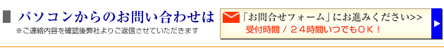 お問合せフォームはこちら